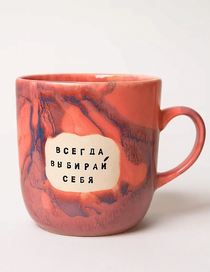 Кружка ручной работы Тата вытворяет/NF ceramics «Всегда выбирай себя», керамика, 450 мл, фото 1.