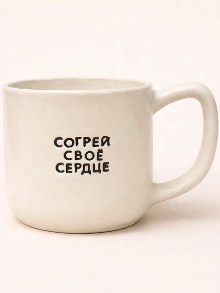 Кружка ручной работы Домик на дереве «Согрей свое сердце», белая, полуфарфор, 250 мл, фото 1.