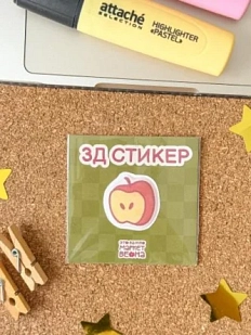 3Д Стикер на телефон Это важно «Яблочко»