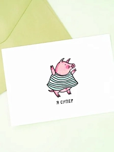 Открытка Олеся Важенка «Я супер», белая