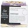 Мыло Краснополянская косметика «Лаванда», 80 г, превью фото 1