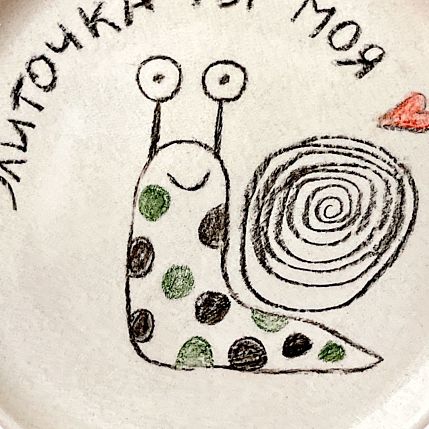 Тарелка ручной работы «Улиточка ты моя», керамика, 11 см, фото 3.