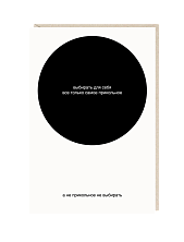 Открытка «Выбирать для себя», Mitrozhe