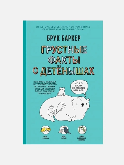 Грустные факты о детёнышах, фото 1.
