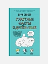 Грустные факты о детёнышах, превью фото 1