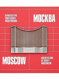 Металлический значок Heart of Moscow «Гостиница «Космос» серия Советский модернизм
