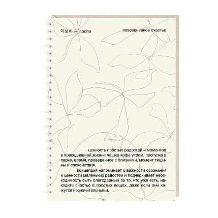 Блокнот на пружине Mitrozhe «Повседневное счастье», А5, 50 листов, бежевый, фото 1.