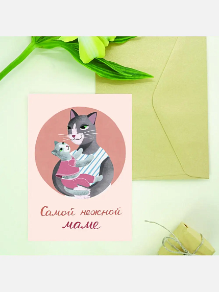 Открытка Мария Макарова с котиками «Самой нежной маме», А6, фото 2.