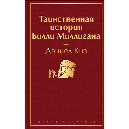 Таинственная история Билли Миллигана, фото 1.