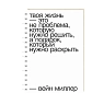 Блокнот на пружине Mitrozhe «Твоя жизнь...», А6, 50 листов, белый, превью фото 1