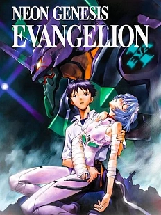 Кинопостер «Евангелион»