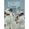 Главное в истории медицины. Хронология, врачи, ученые, открытия. От операций майя до искусственного интеллекта, превью фото 2