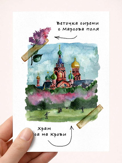 Открытка Мария Макарова с СПб «Спас-на-Крови», А6, фото 1.