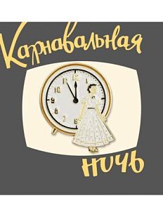 Металлический значок «Часы»