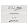 Браслет язык Морзе Something Special на чёрной нити «Сестра», гематит, превью фото 3