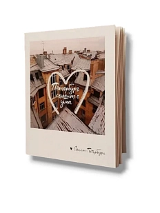 Блокнот «Петербург сводит с ума. Фото»