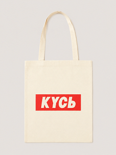 Сумка шоппер Barking Store «Кусь», белый