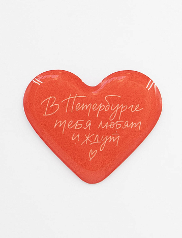 3Д Стикер на телефон «В Петербурге тебя любят и ждут», объёмный, красный, фото 1.