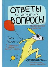 Ответы и другие вопросы