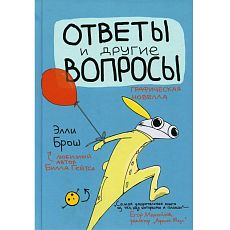 Ответы и другие вопросы