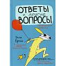 Ответы и другие вопросы, превью фото 1