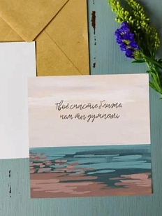 Открытка DARI DARI «Твое счастье ближе, чем ты думаешь», квадратная