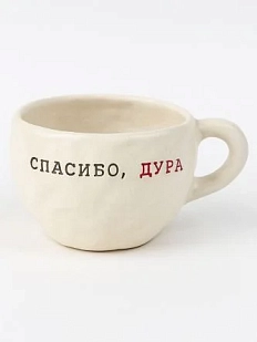Кружка ручной работы Керамур с надписью «Спасибо, дура», керамика, 350 мл