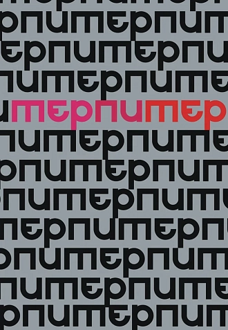 Картхолдер Валя Карнавалова «Терпитер», серый, ПВХ, фото 1.