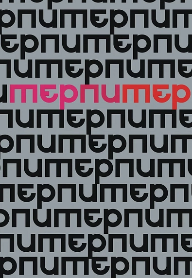 Картхолдер Валя Карнавалова «Терпитер», серый, ПВХ, фото 1.