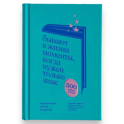 Маленькая книга ответов ПИ_ШИ, фото 1.