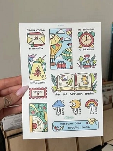 Стикерпак «Твои слова в памяти», А5