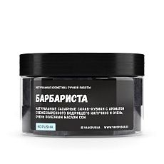 Скраб-кубики «Барбариста»