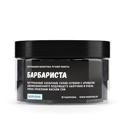 Скраб-кубики «Барбариста», фото 1.