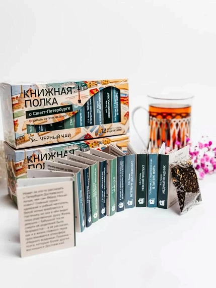 Чайный набор листовой Книжная полка, черный чай «О Санкт-Петербурге», 12 пакетиков, фото 2.