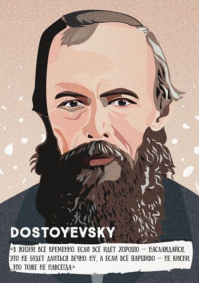Открытка «В жизни всё временно.... Ф. Достоевский», фото 1.
