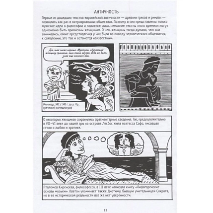 Краткая история феминизма в евро-американском контексте, фото 4.