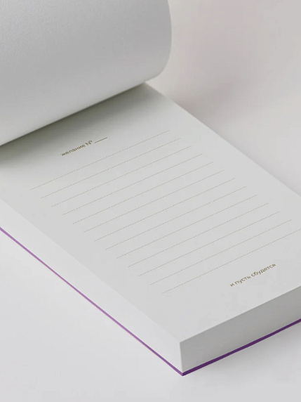 Блокнот «101 заветное желание», ягодный №2, фото 4.