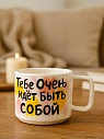 Кружка ручной работы РУКИ В ГЛИНЕ «Тебе очень идёт быть собой», керамика, 350 мл, превью фото 3