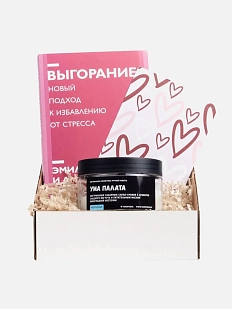 Подарочный набор с книгой «Выгорание» и скрабом для тела