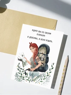 Открытка Марья Иволга «Путешественница», белая