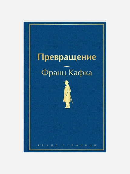 Превращение, фото 1.