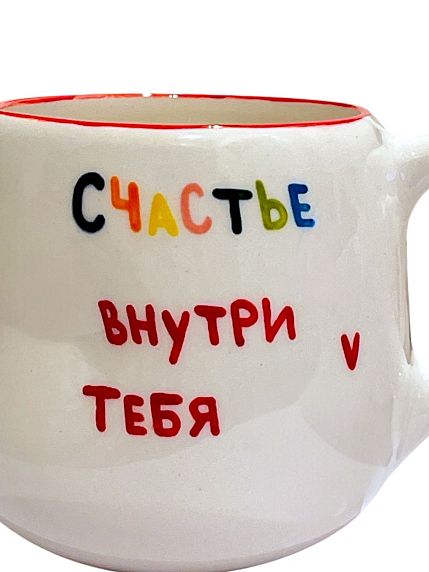 Кружка ручной работы мятая «Счастье внутри тебя», синяя, керамика, 400 мл, фото 2.