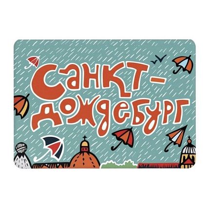 Магнит «Санкт-Дождебург», фото 1.