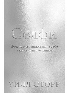 Селфи
