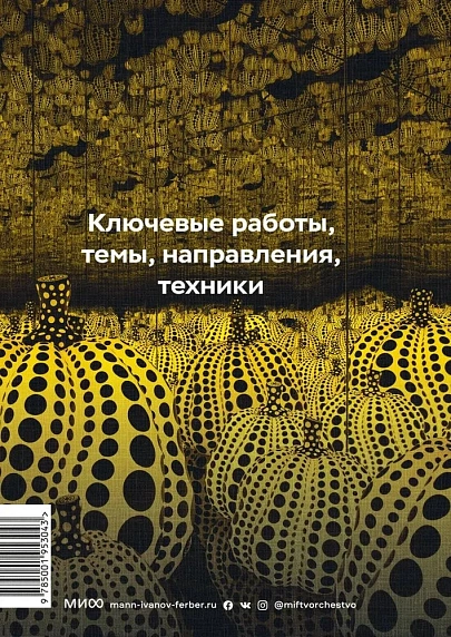 Главное в истории современного искусства. Ключевые работы, темы, направления, техники, фото 2.