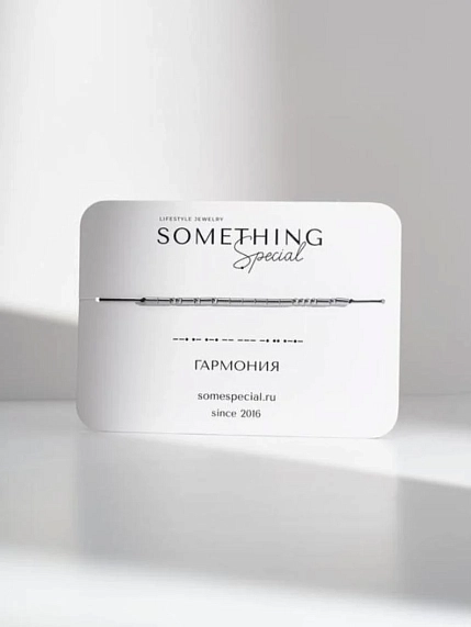 Браслет Something Special язык Морзе «Гармония» на чёрной нити , фото 1.