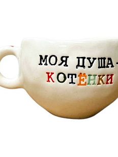 Кружка ручной работы с надписью «Моя душа - котёнки», керамика, 180 мл