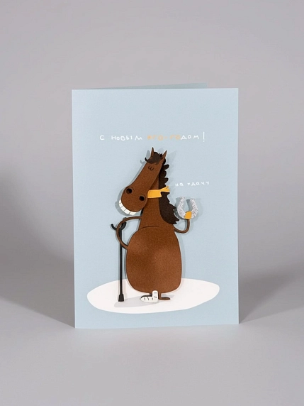 Открытка ВОЕ с деревянными элементами «C Новым иго-годом c конём и подковой», открывающаяся, фото 1.