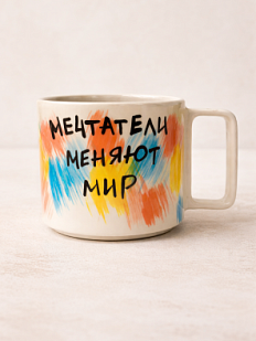 Кружка ручной работы Hands in clay «Мечтатели меняют мир», керамика, 450 мл