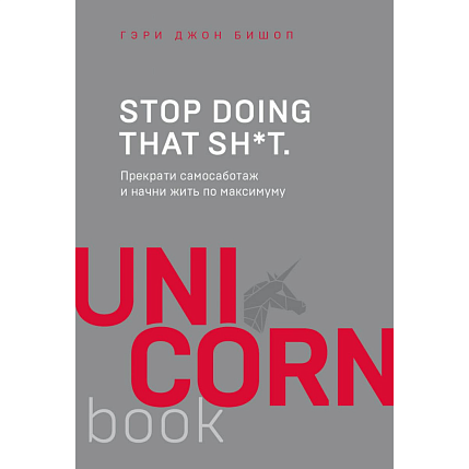 Покетбук «Stop doing that sh*t», фото 1.